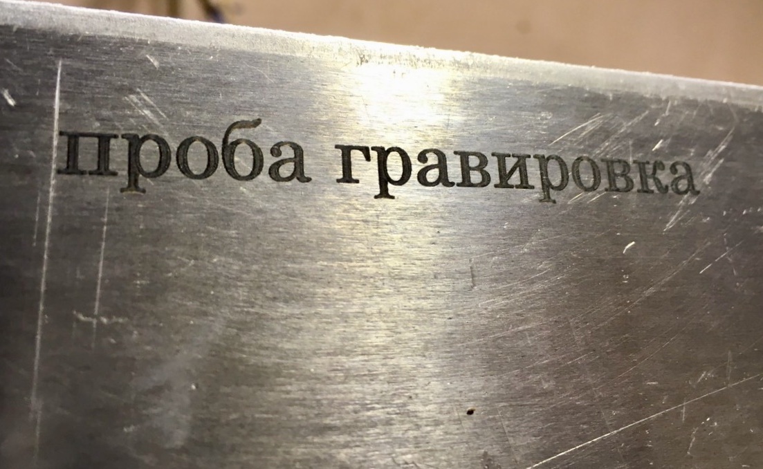 Гравировка номера на металле, Гравировка металла на со2 лазере 
